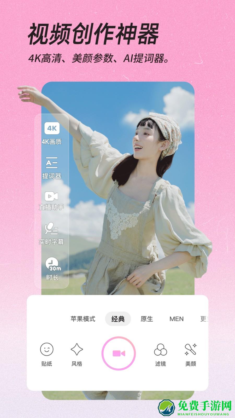 美颜相机app