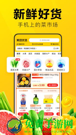 美团优选极速版app