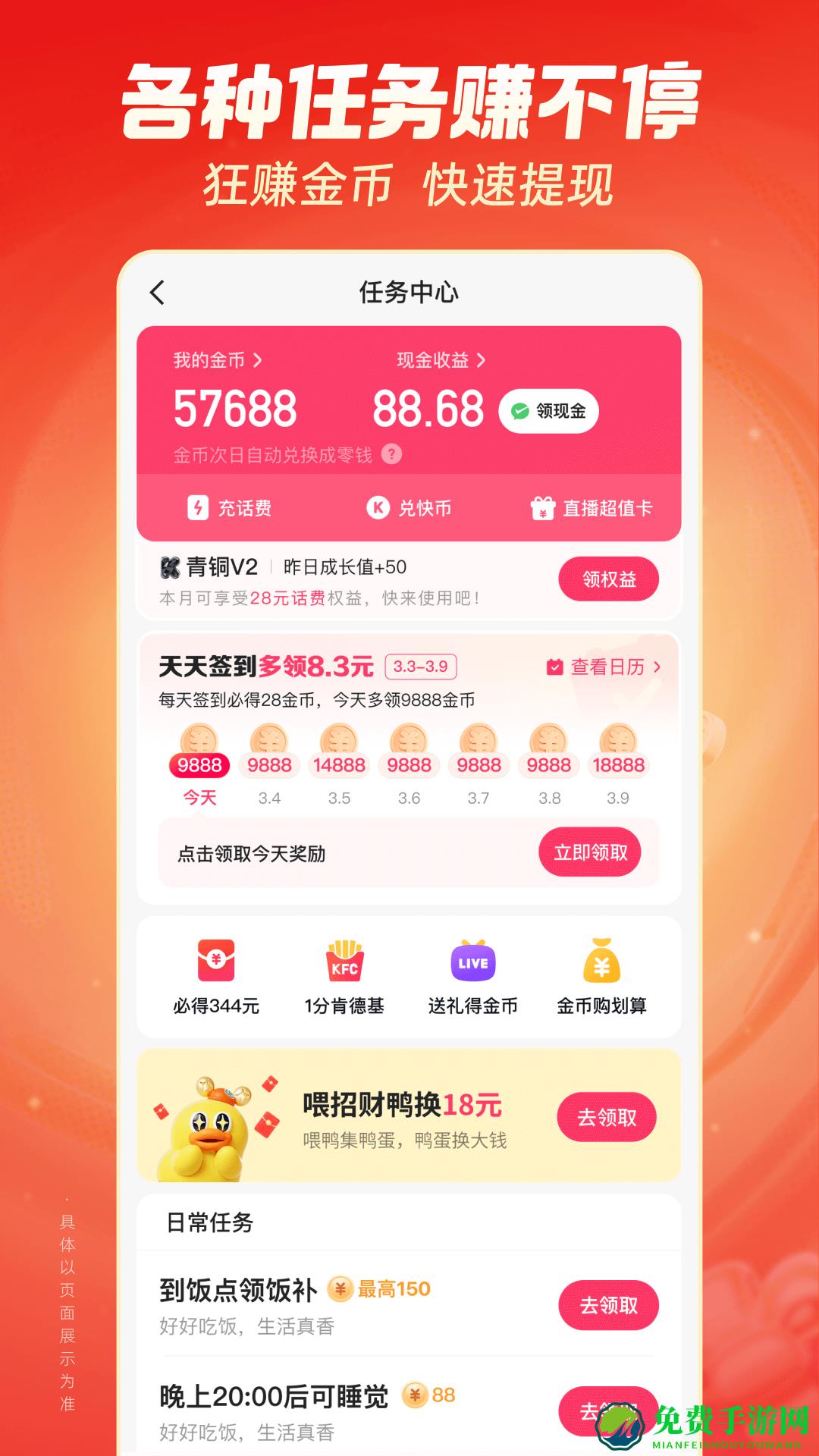 快手极速版2024最新版赚钱app