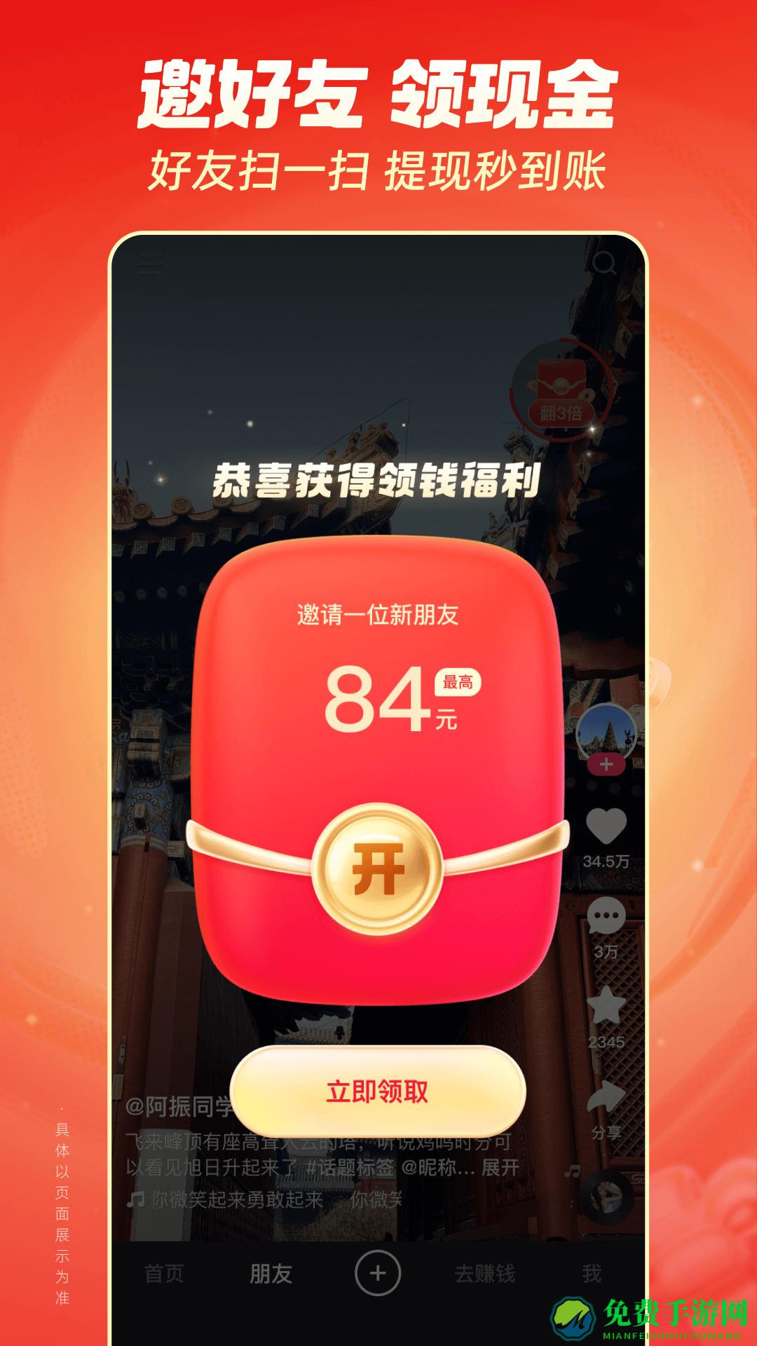 快手极速版2024最新版赚钱app