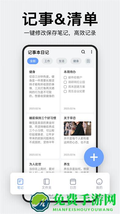 记事本日记app
