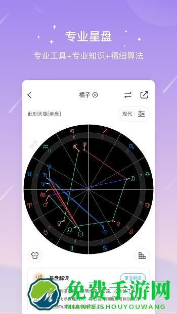 测测星座手机版