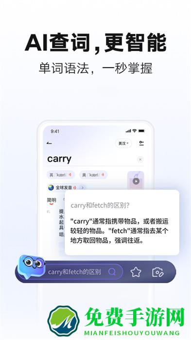 网易有道词典