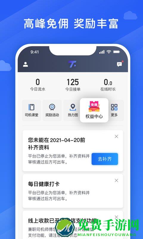 腾飞出行司机app