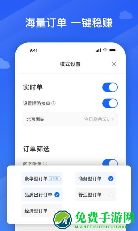 腾飞出行司机app