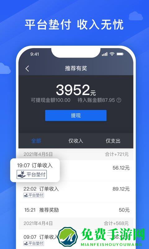 腾飞出行司机app