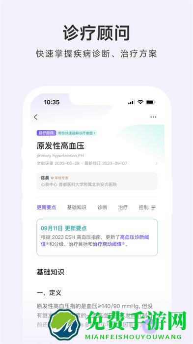 用药助手app