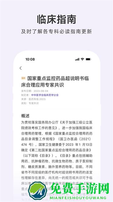 用药助手app