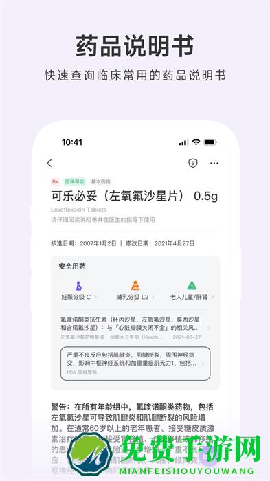 用药助手app