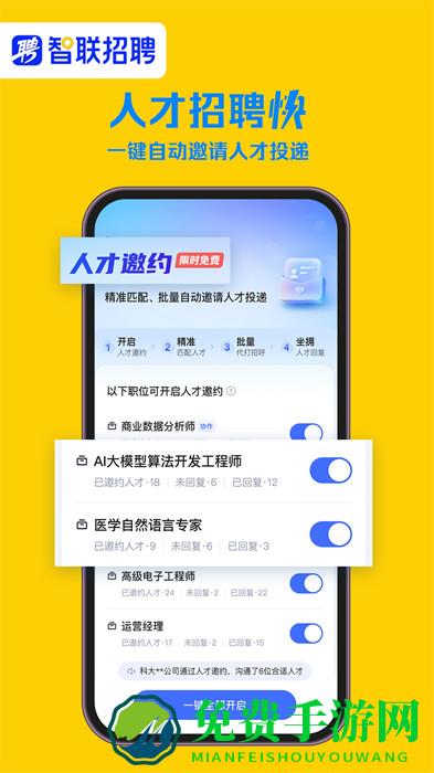 智联直聘手机版(智联招聘)