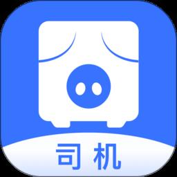 智猪司机app