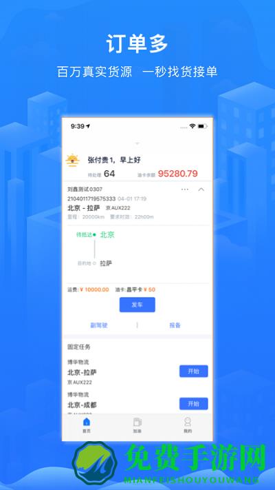 智猪司机app