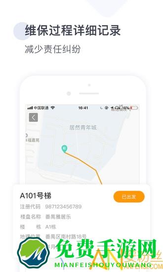 梯易行app