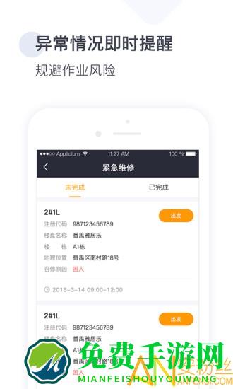 梯易行app