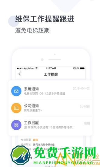 梯易行app