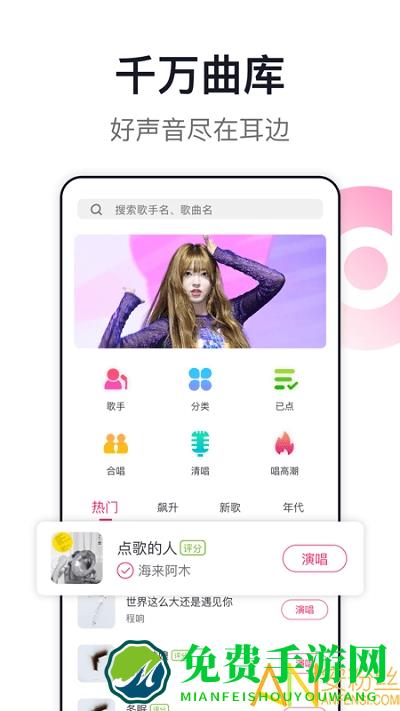 爱唱手机官方版
