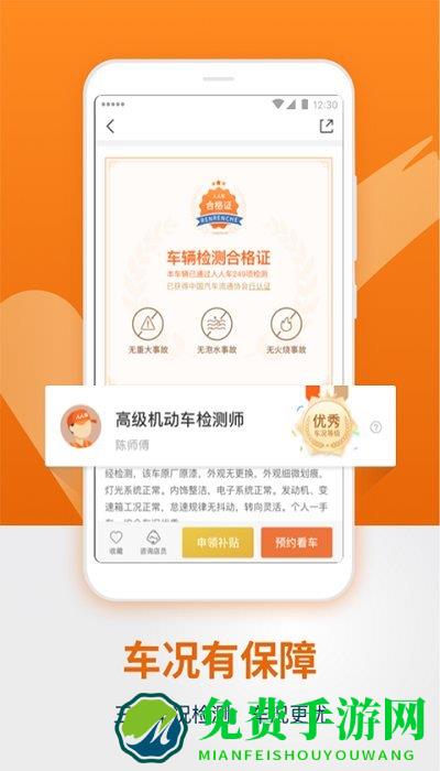 人人车二手车app