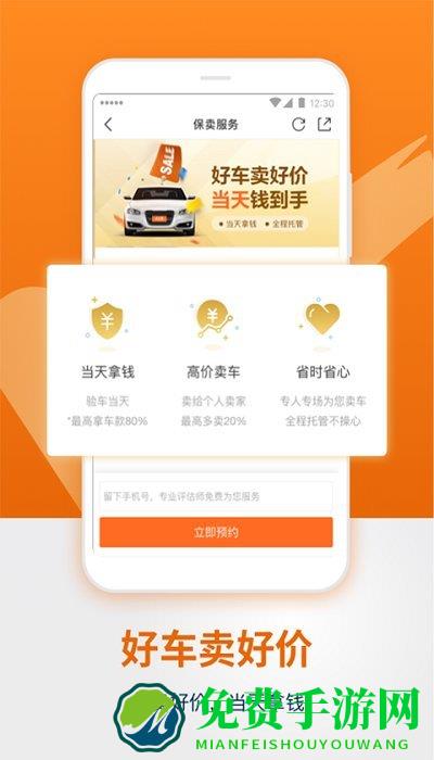 人人车二手车app