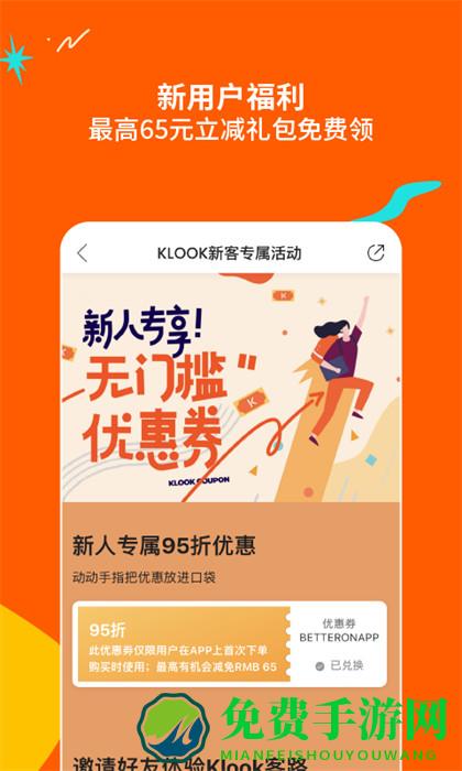 klook旅行官方app