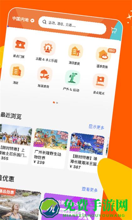 klook旅行官方app