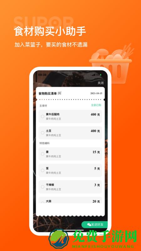 苏泊尔app