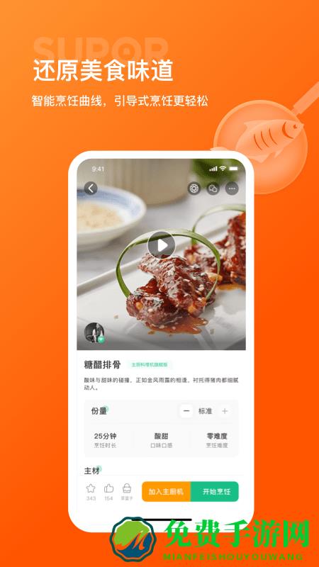 苏泊尔app