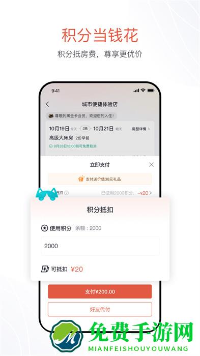 城市便捷酒店订房app(东呈会)