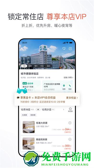 城市便捷酒店订房app(东呈会)