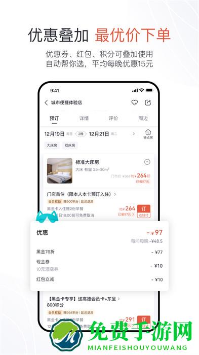 城市便捷酒店订房app(东呈会)