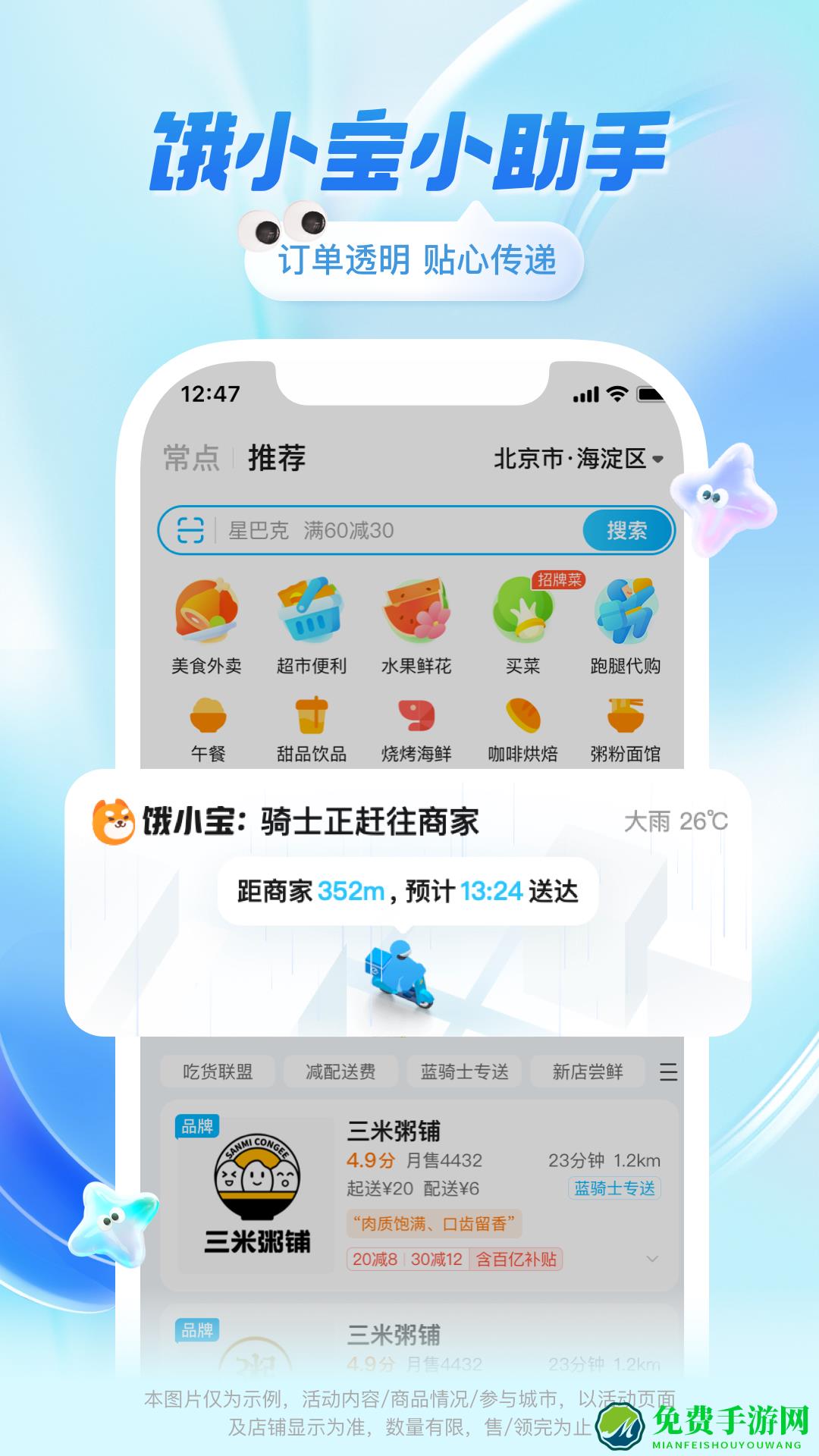 饿了么外卖app