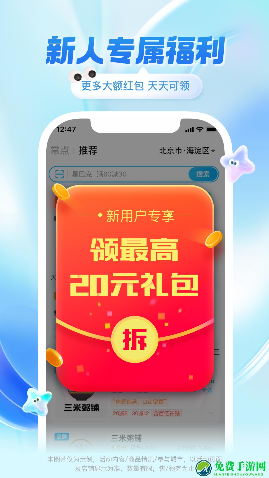 饿了么外卖app