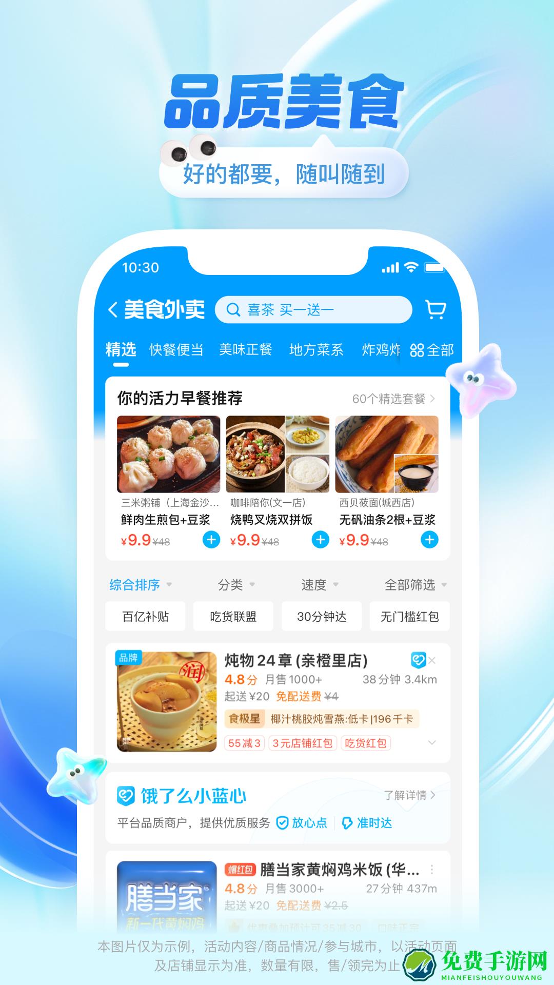 饿了么外卖app