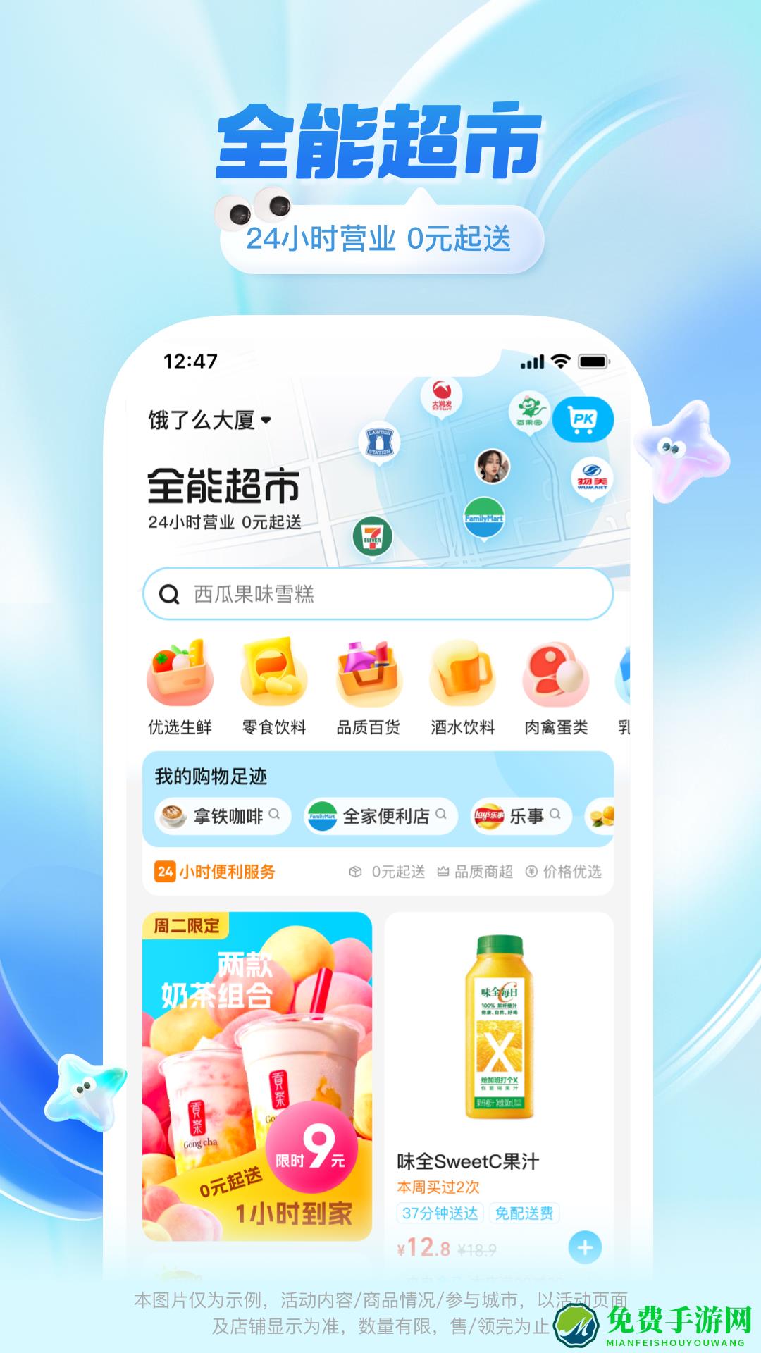 饿了么外卖app