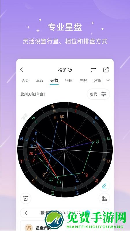 测测星座官方版