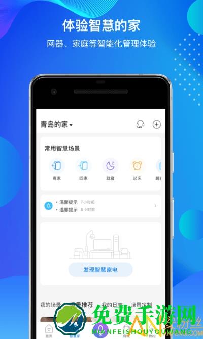 海尔智家app官方版
