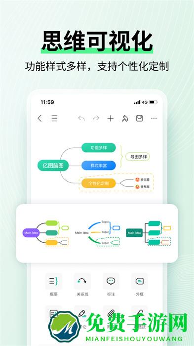 mindmaster思维导图软件