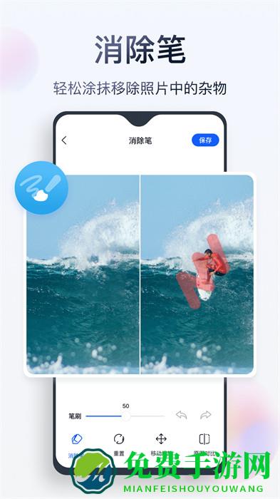 无痕消除笔官方版