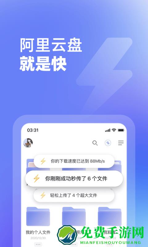 阿里云盘app