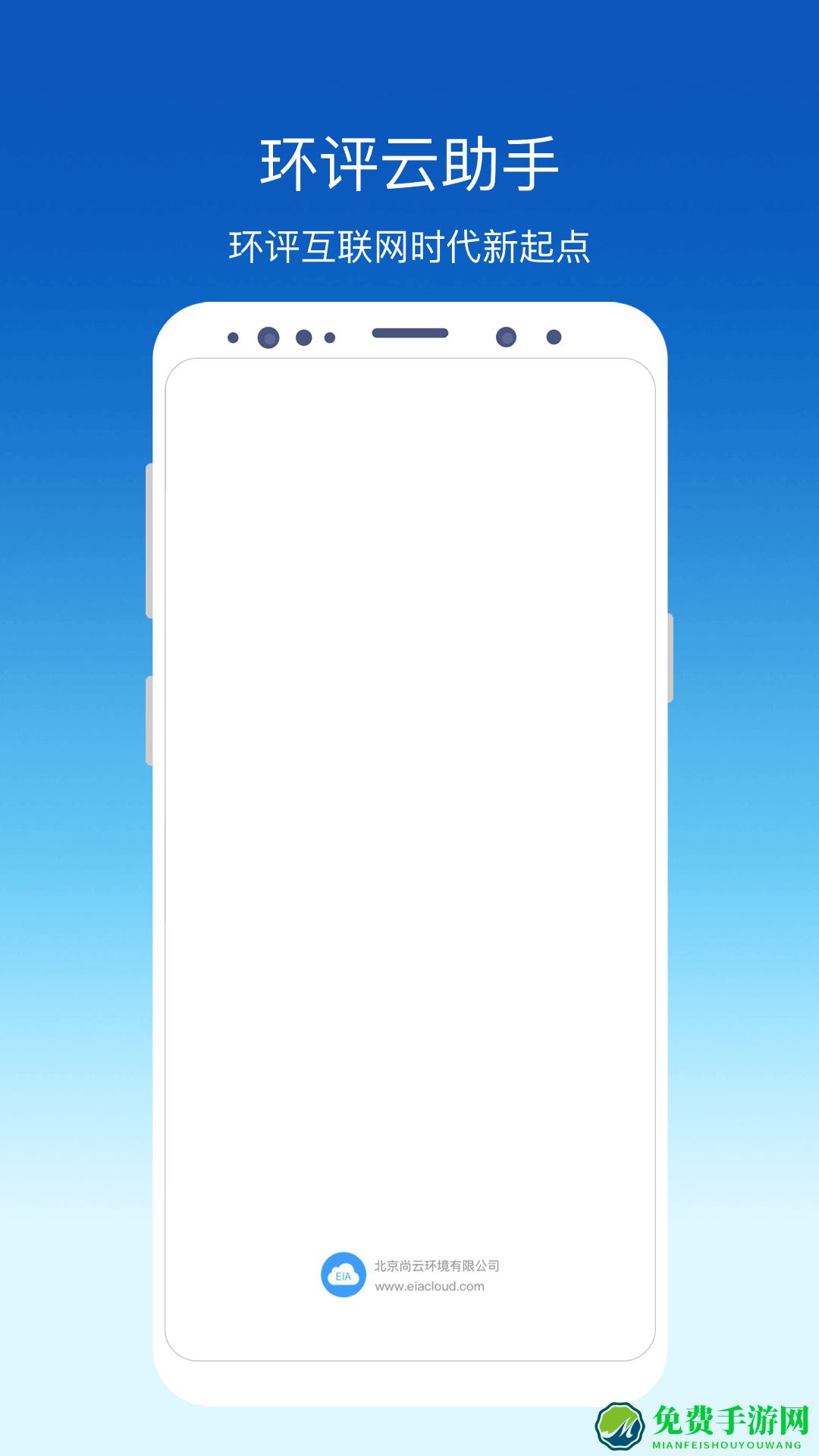 环评云助手手机版
