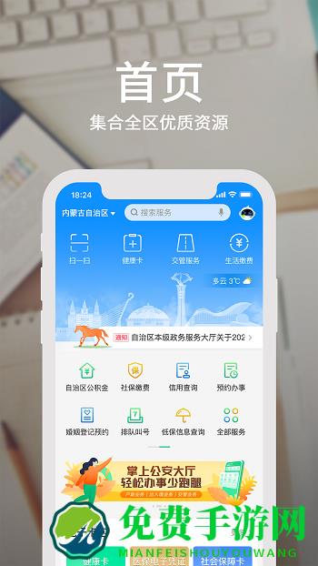 内蒙古蒙速办app电子健康码