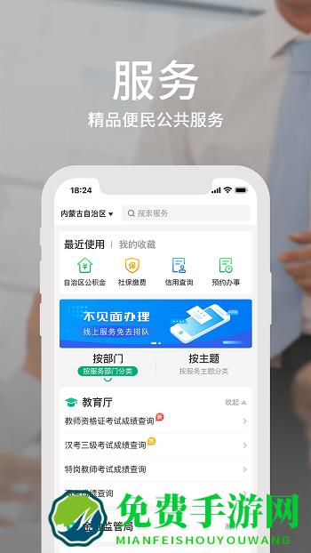 内蒙古蒙速办app电子健康码