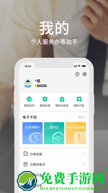 内蒙古蒙速办app电子健康码