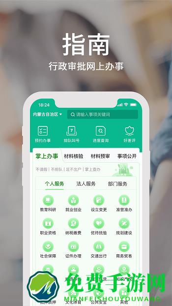 内蒙古蒙速办app电子健康码