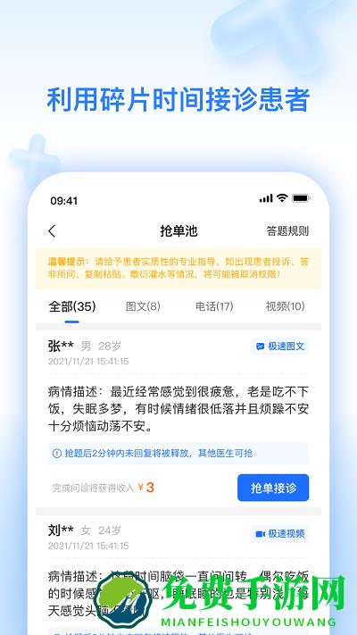 妙手医生版app