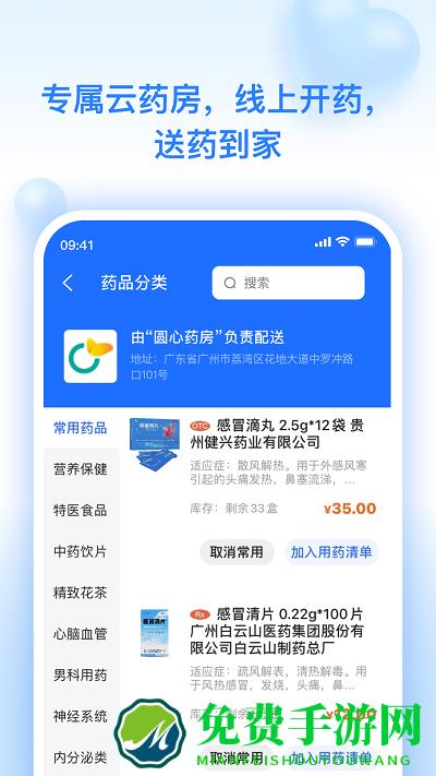 妙手医生版app