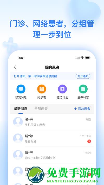 妙手医生版app