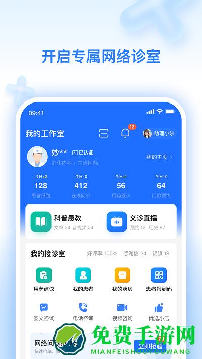 妙手医生版app