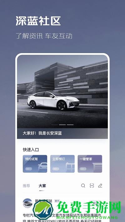 长安深蓝汽车app