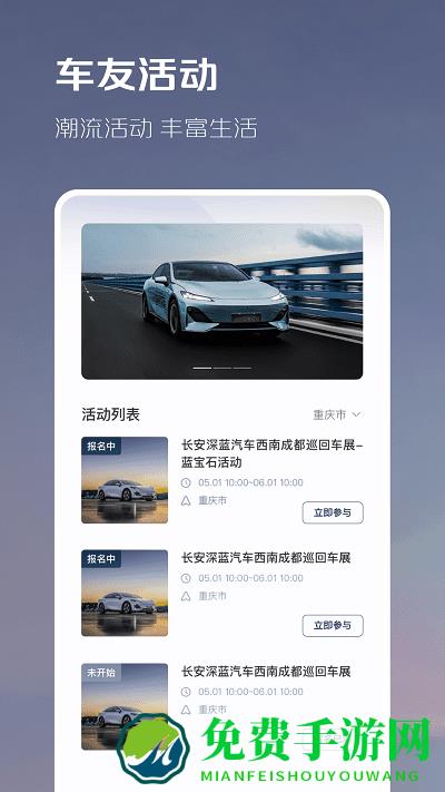 长安深蓝汽车app