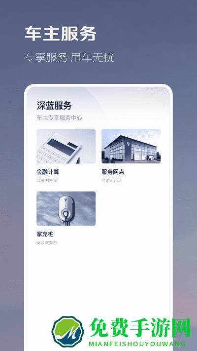 长安深蓝汽车app